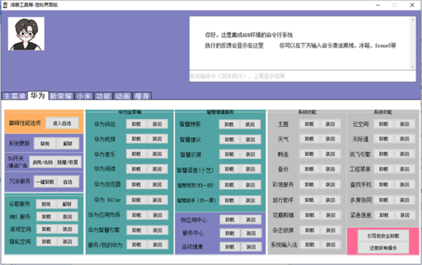 鸿蒙工具箱桌面版1