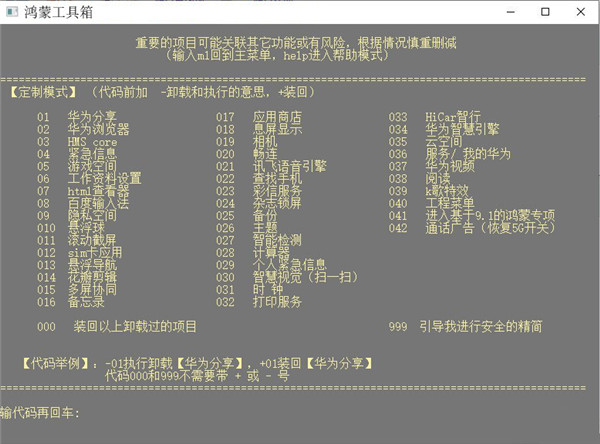 鸿蒙工具箱桌面版6
