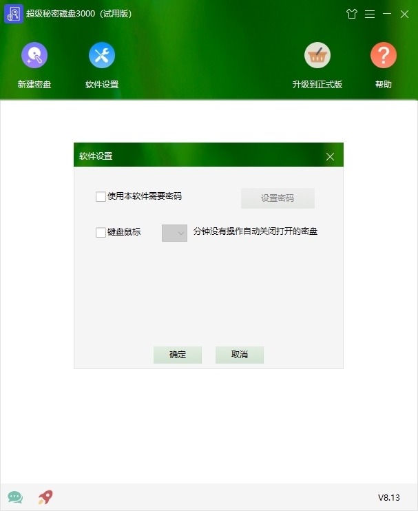 超级秘密磁盘3000截图2