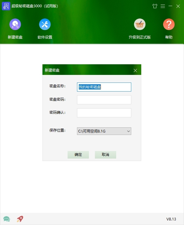 超级秘密磁盘3000截图1