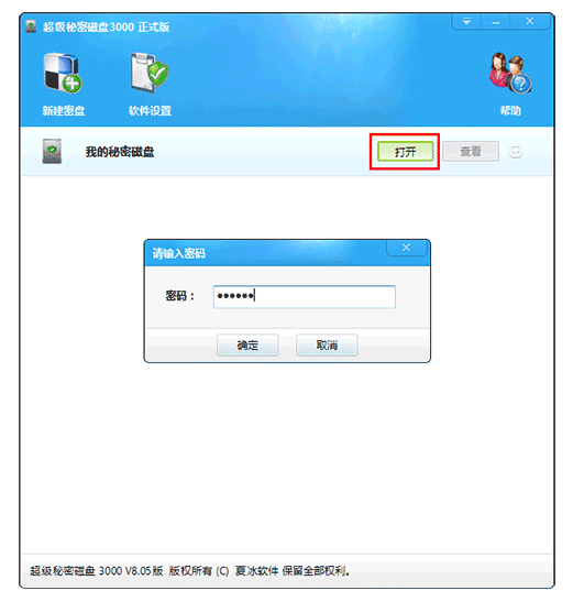 超级秘密磁盘3000使用截图1