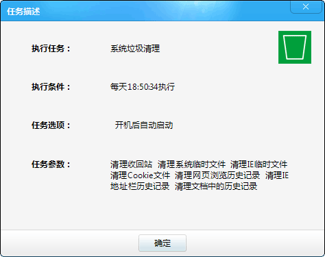 定时关机3000使用截图4