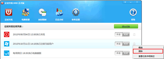 定时关机3000使用截图3