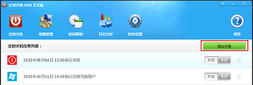 定时关机3000使用截图1
