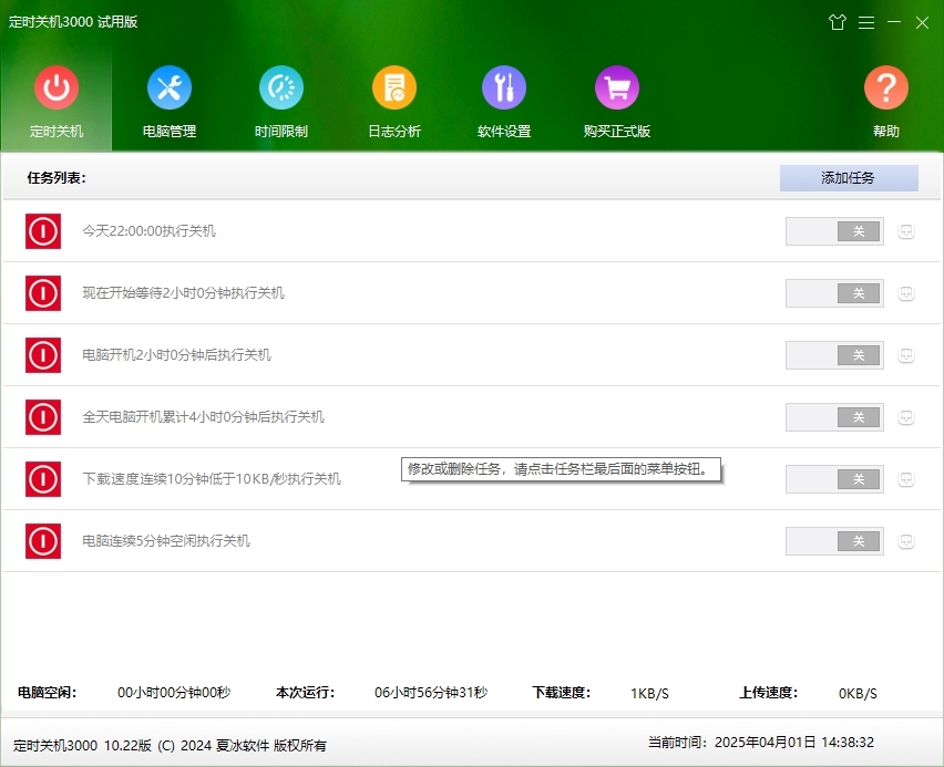 定时关机3000截图1