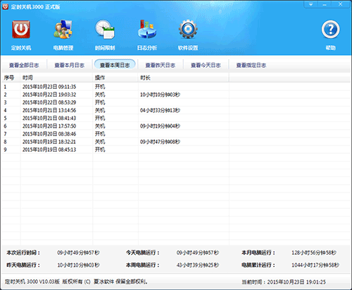 定时关机3000使用截图6