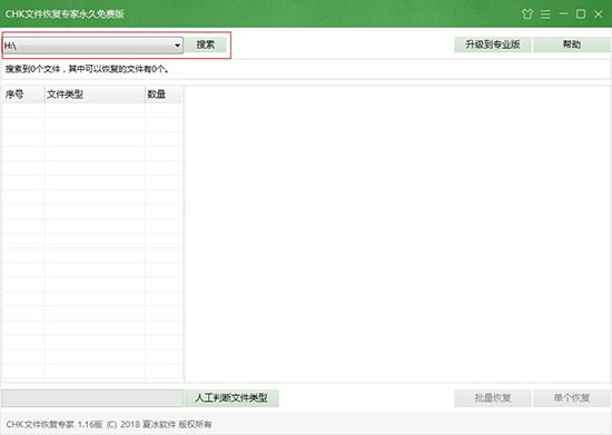 CHK文件恢复专家使用截图1