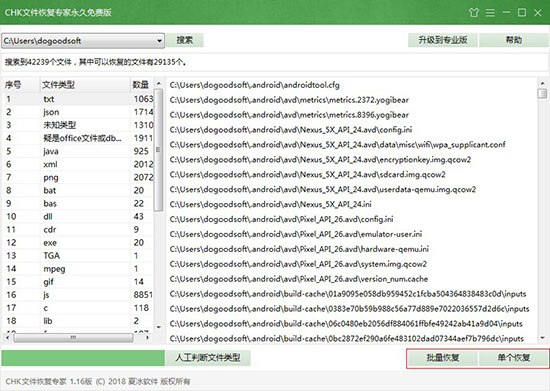 CHK文件恢复专家使用截图3