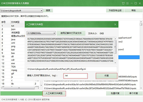 CHK文件恢复专家使用截图4