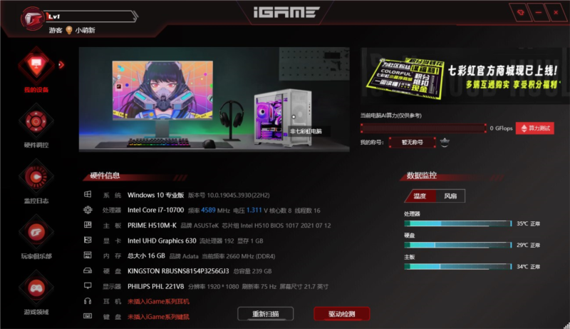 iGame Center官方版