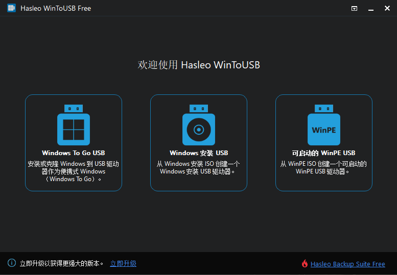 Hasleo WinToUSB Technician