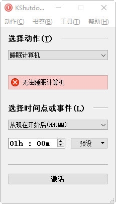 KShutdown截图1