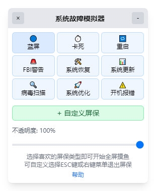 系统故障模拟器截图1