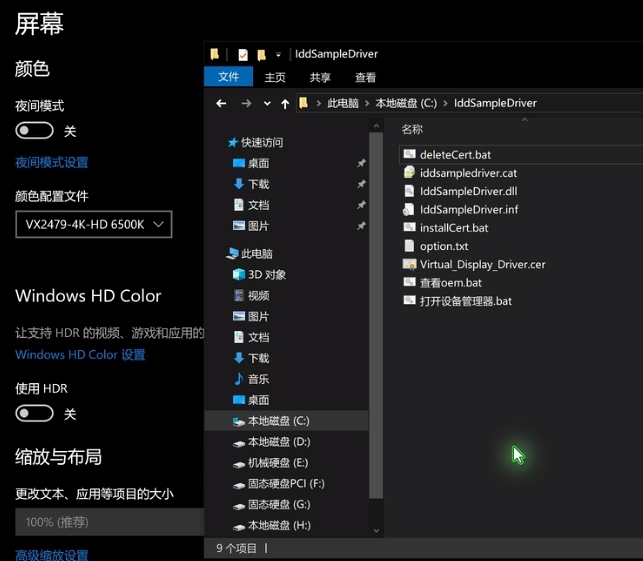 VirtualDisplayDriver截图3