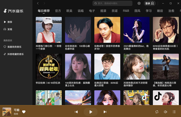 汽水音乐电脑版下载