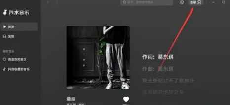 汽水音乐电脑版官方下载